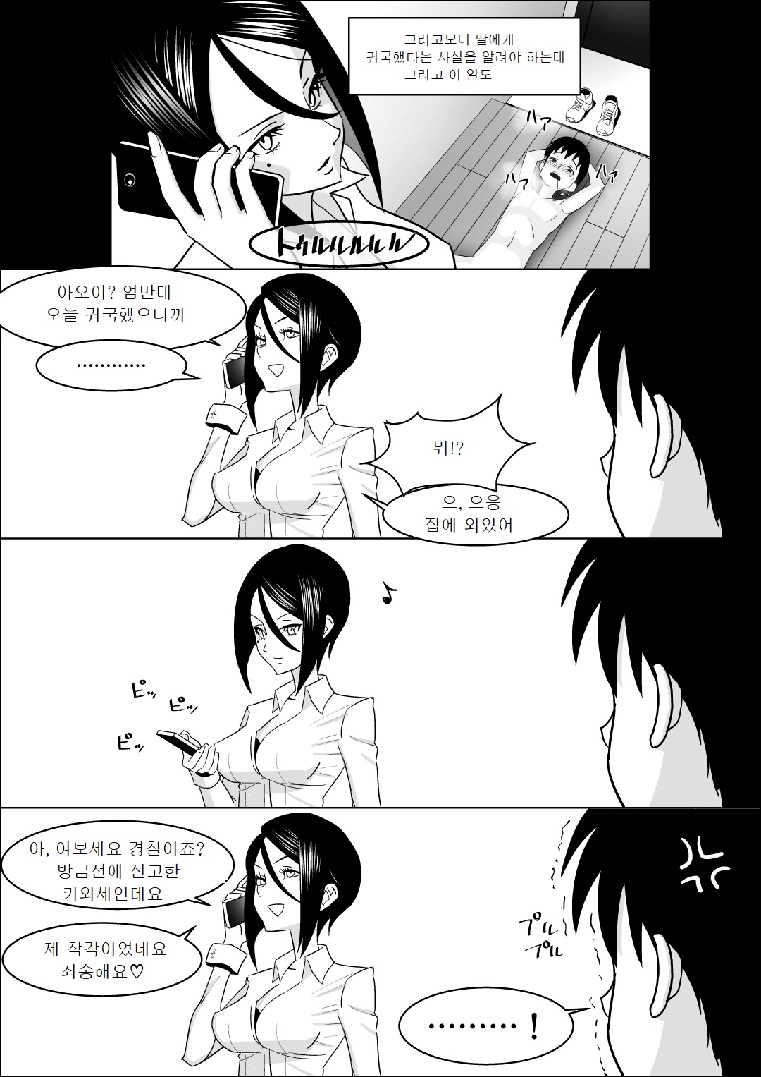 Kanojo no Hahaoya no Seikyouiku | 여자친구 엄마의 성교육 page 11 full