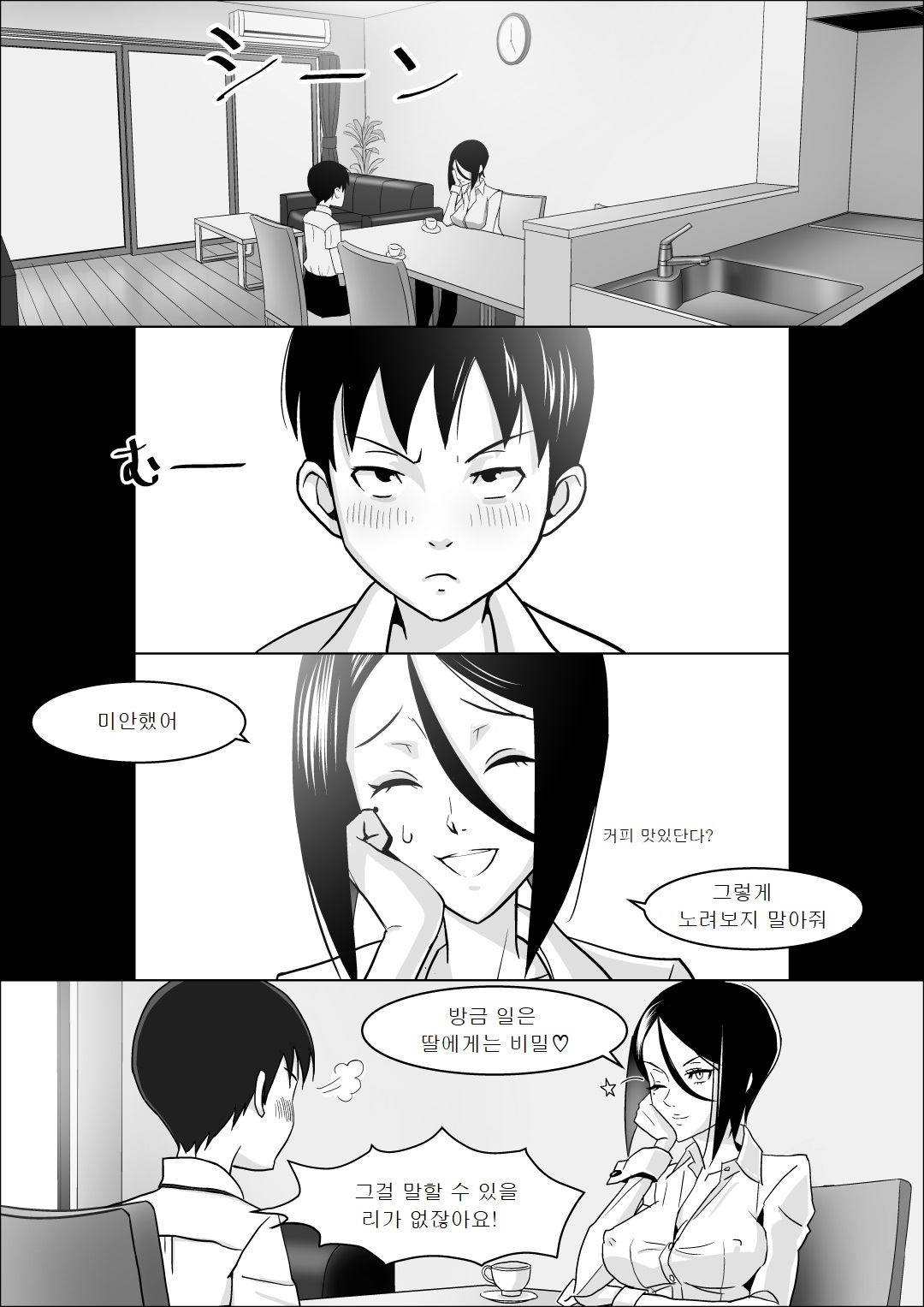 Kanojo no Hahaoya no Seikyouiku | 여자친구 엄마의 성교육 page 12 full