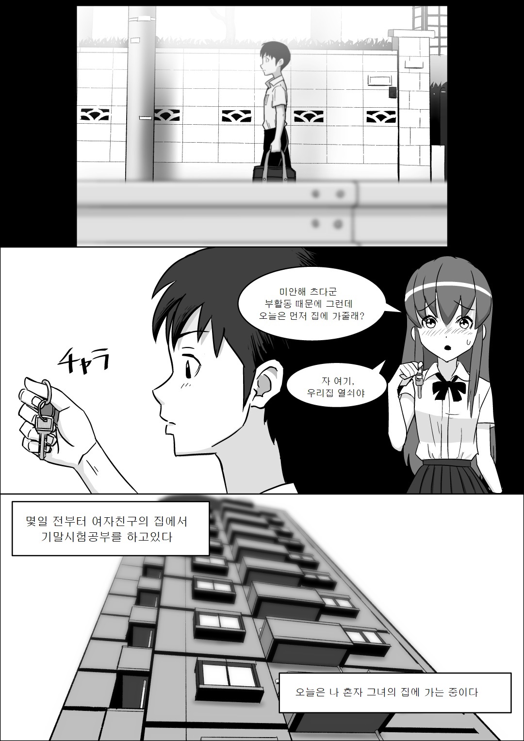 Kanojo no Hahaoya no Seikyouiku | 여자친구 엄마의 성교육 page 2 full