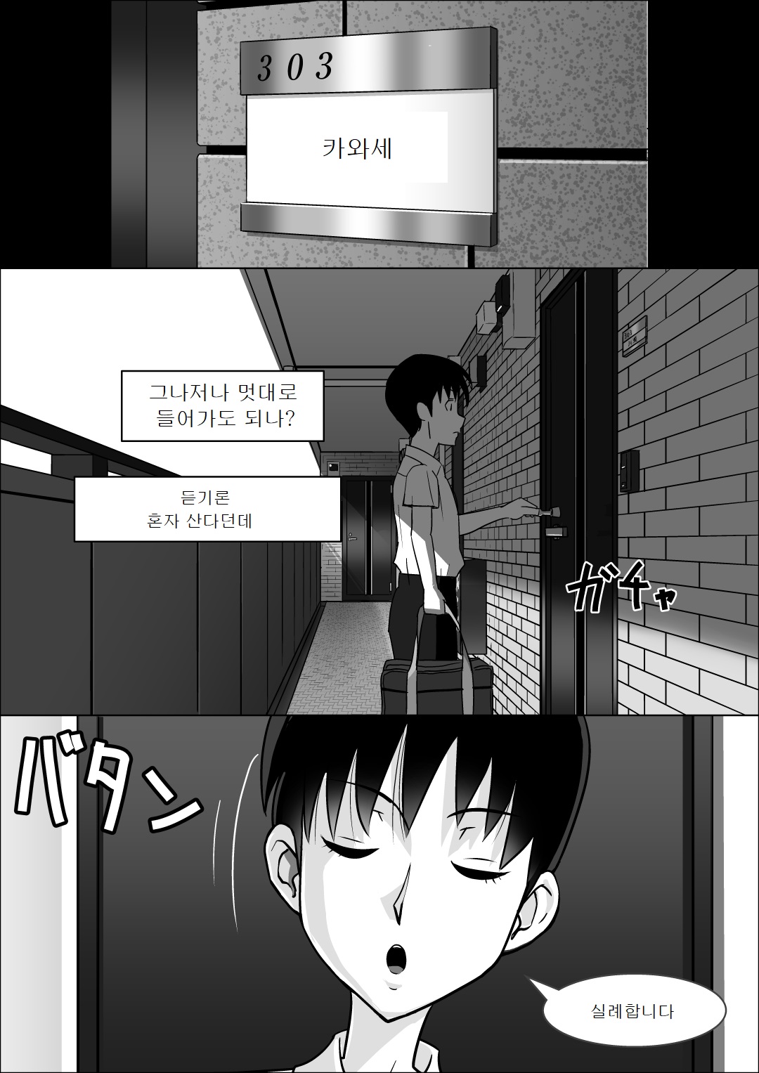 Kanojo no Hahaoya no Seikyouiku | 여자친구 엄마의 성교육 page 3 full