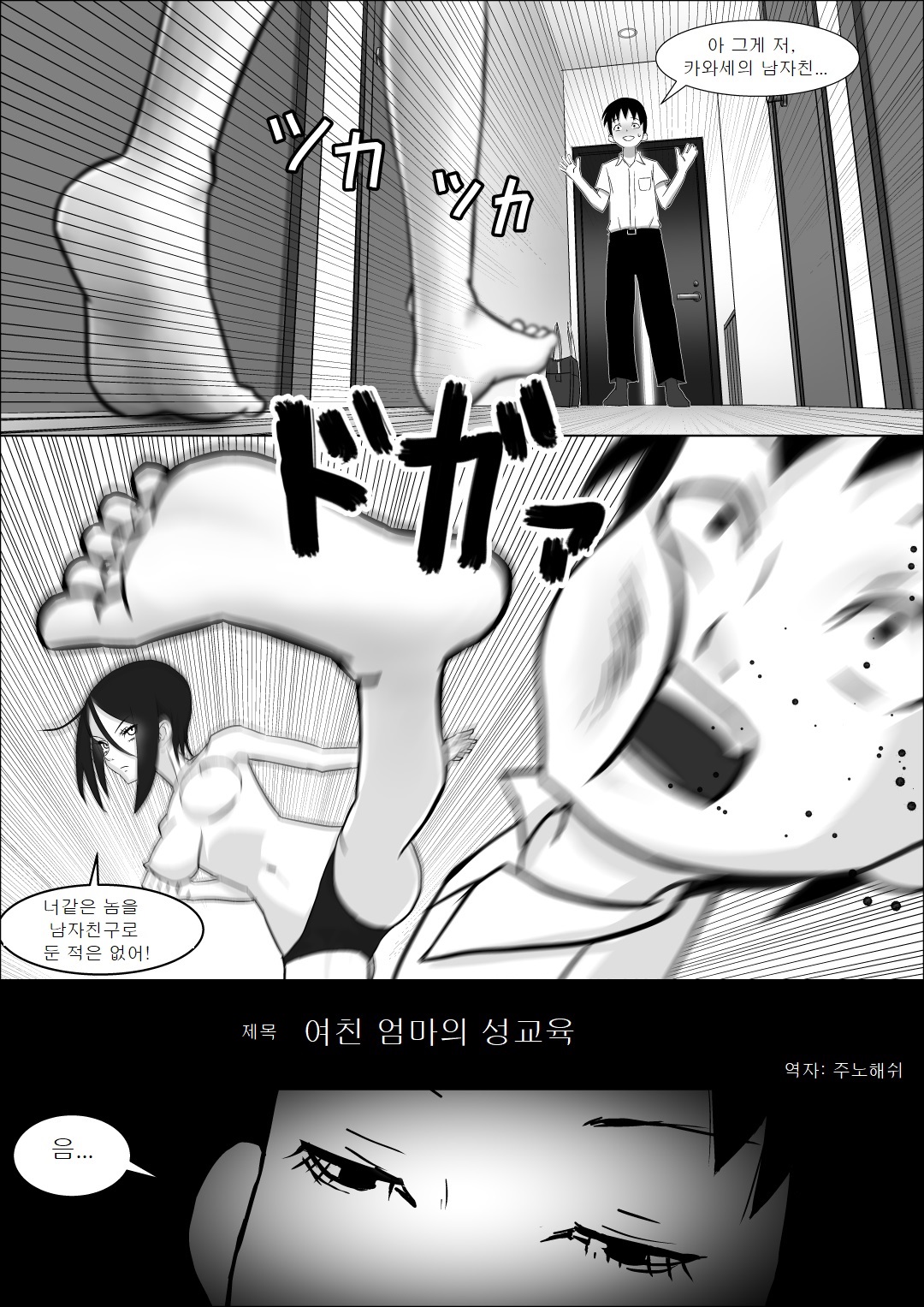 Kanojo no Hahaoya no Seikyouiku | 여자친구 엄마의 성교육 page 5 full