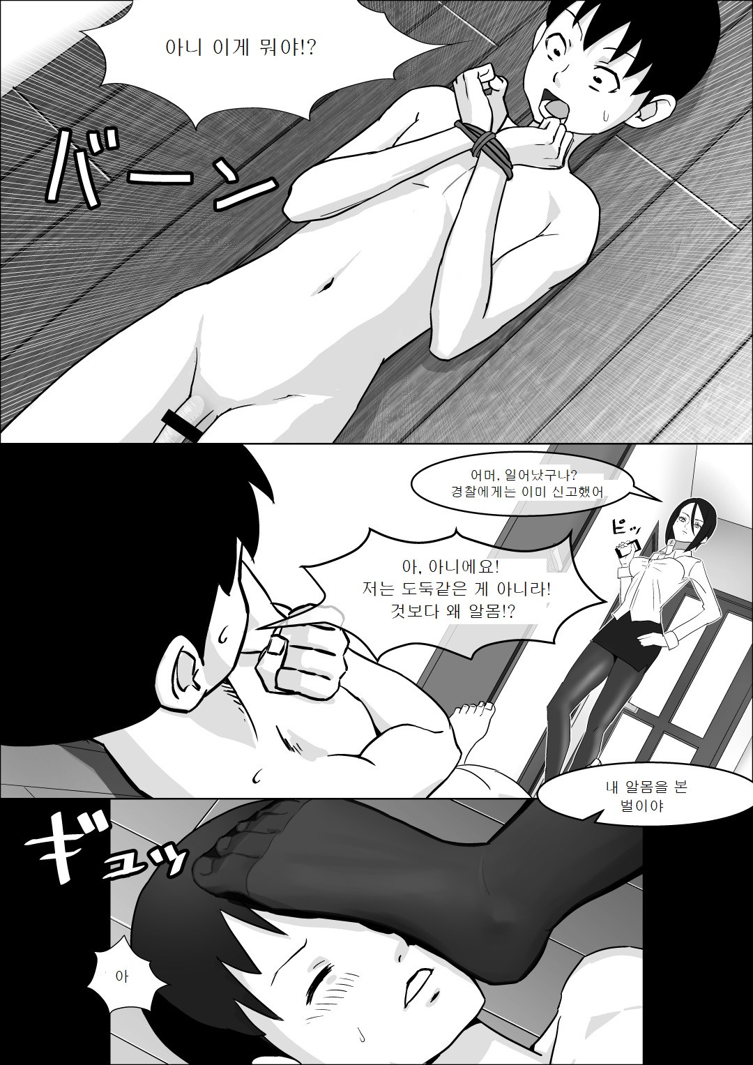 Kanojo no Hahaoya no Seikyouiku | 여자친구 엄마의 성교육 page 6 full