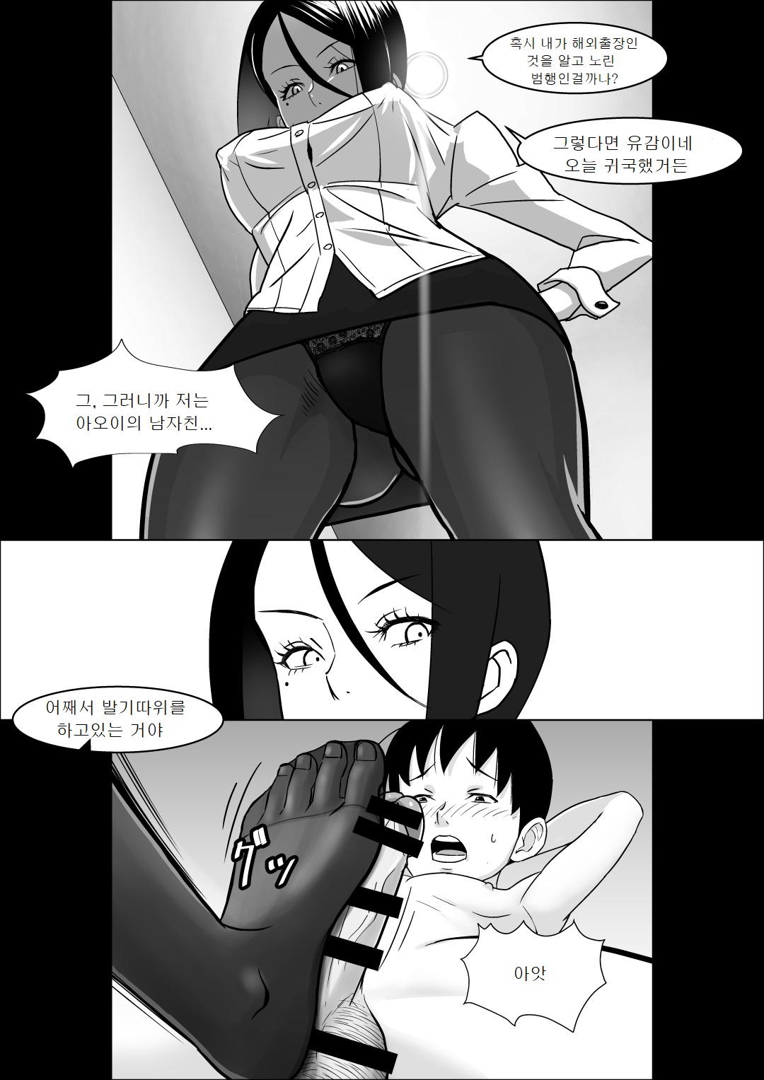 Kanojo no Hahaoya no Seikyouiku | 여자친구 엄마의 성교육 page 7 full