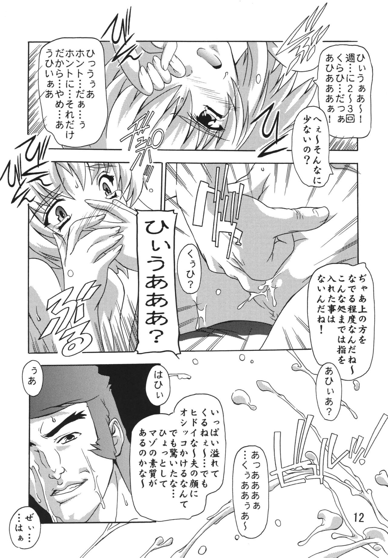 Cagalli Destiny page 12 full