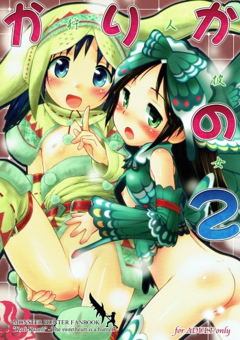 (C80) [Jido-Hikki (Kokekokko Coma)] Kari-Kano 2 (Monster Hunter) cover