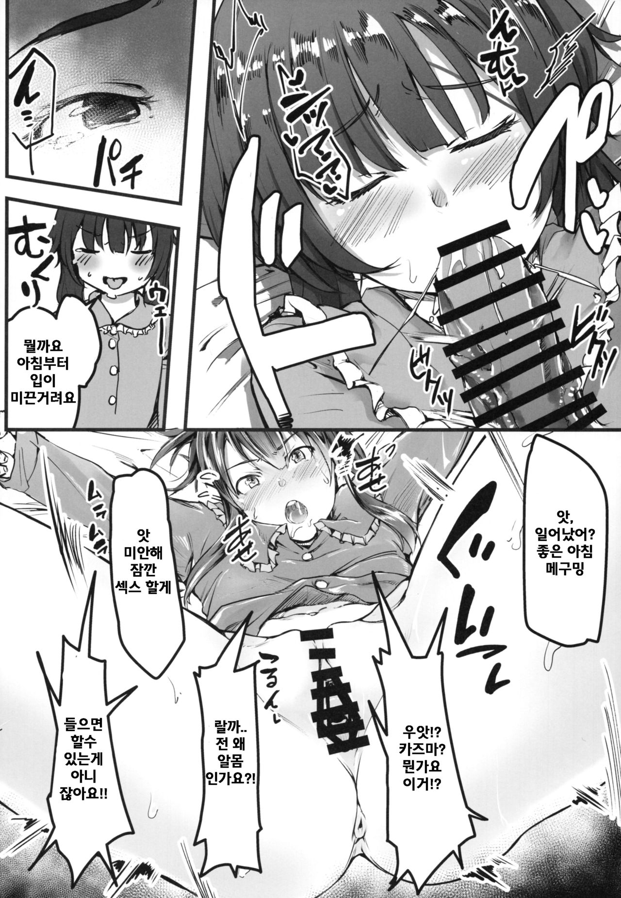 Kono Subarashii Sekai demo Hikikomori o! | 이 멋진 세계에서도 히키코모리 를! page 11 full