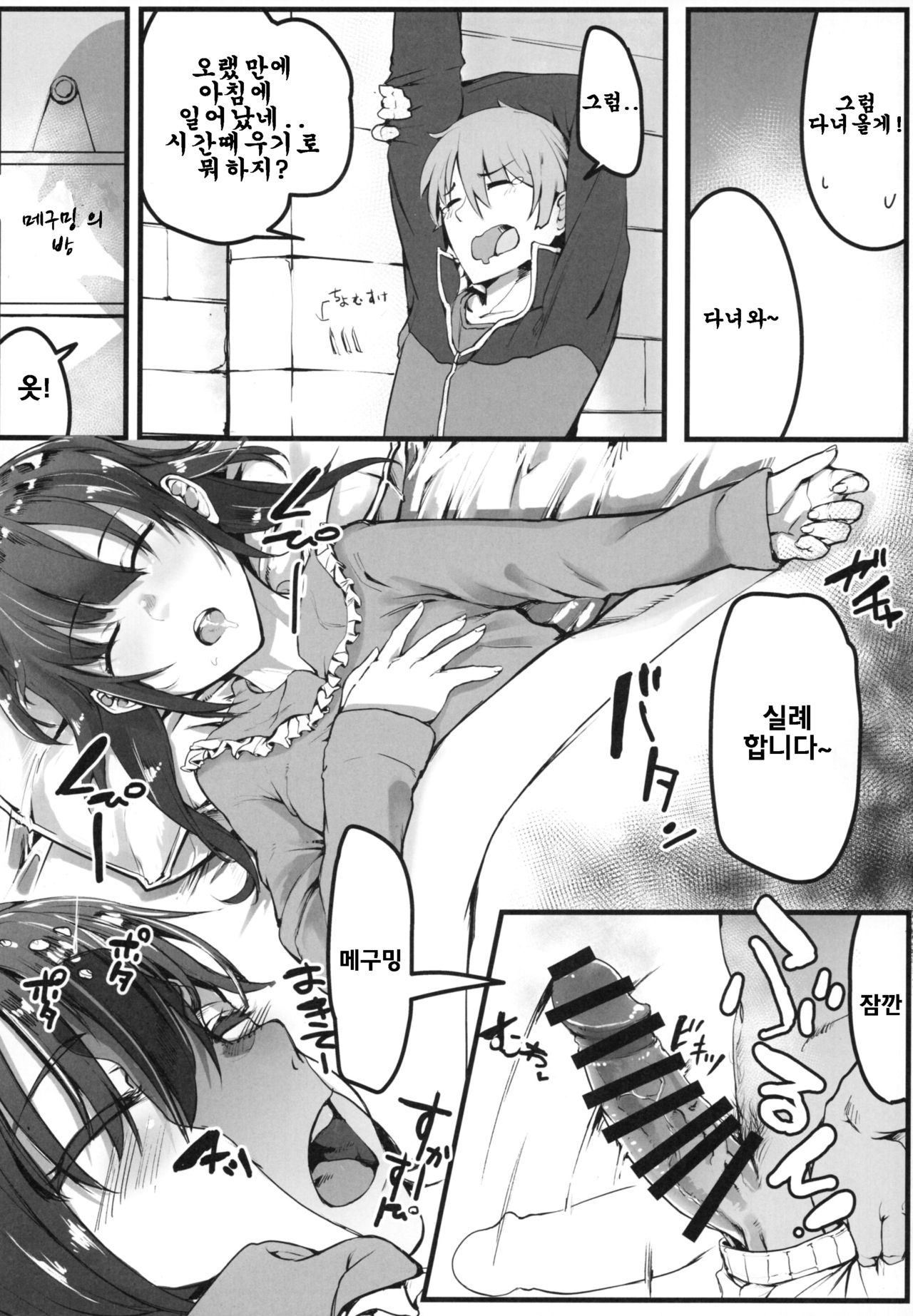 Kono Subarashii Sekai demo Hikikomori o! | 이 멋진 세계에서도 히키코모리 를! page 9 full