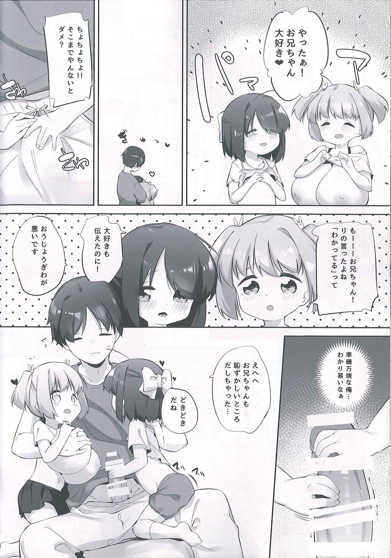 Imouto ni Hasamarete Shiawasedesho page 11 full