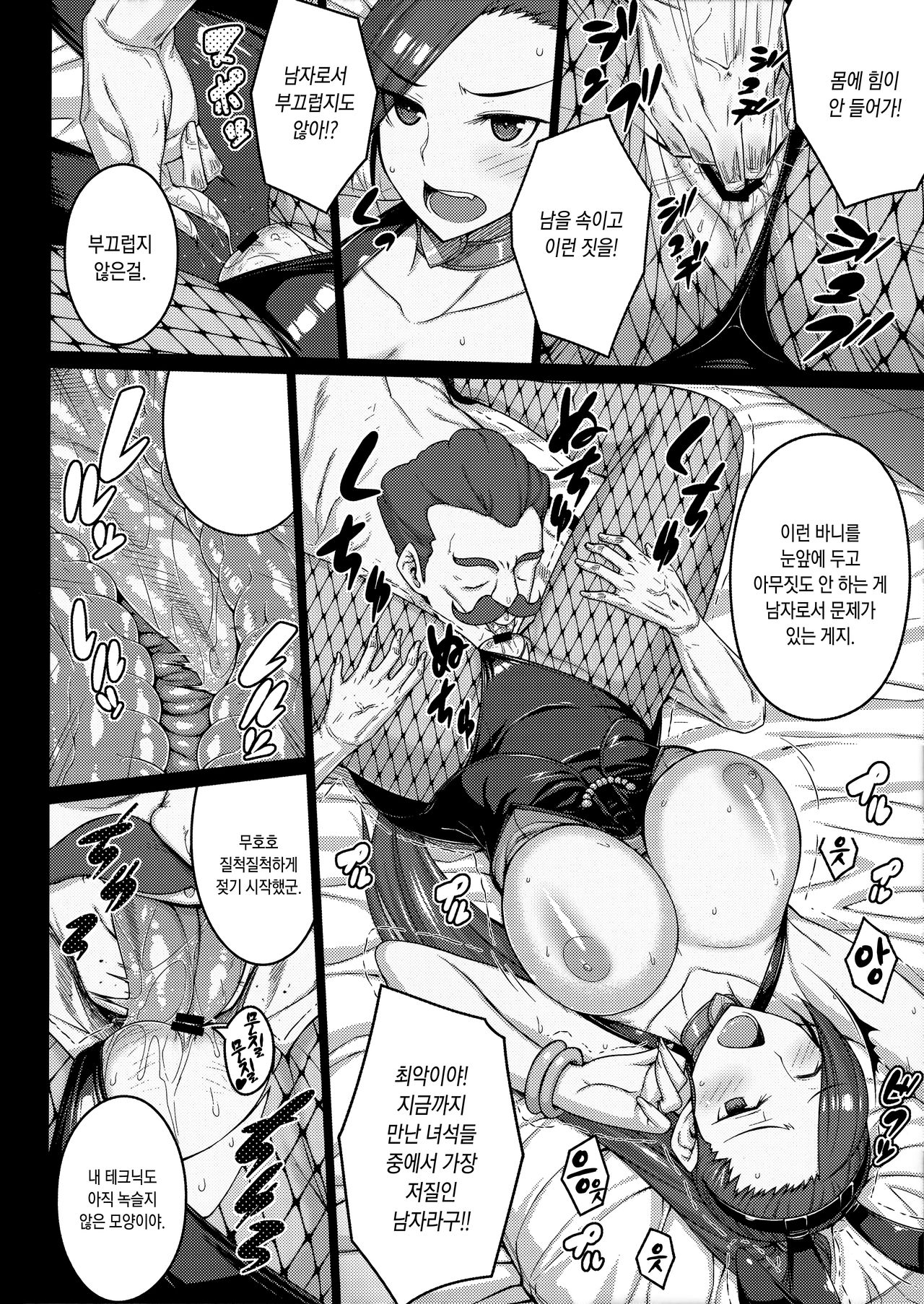 AWESOME page 11 full