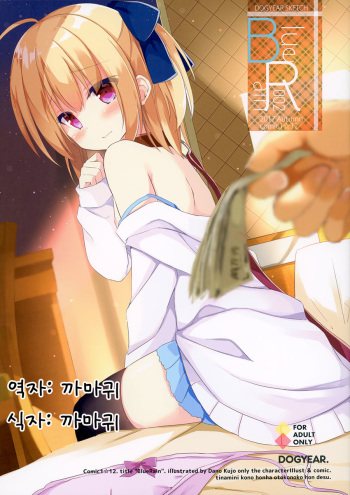 (COMIC1☆12) [DOGYEAR (Kujou Danbo)] Blue Rain 02 [Korean] cover