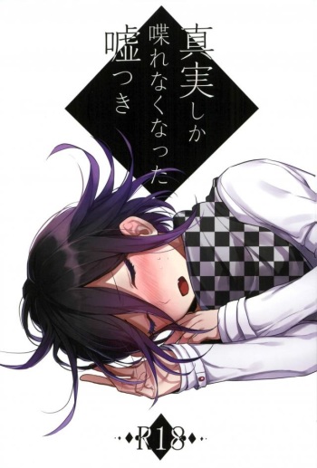 (SPARK12) [Bansoukou (Nanin)] Shinjitsu Shika Shaberenaku Natta Usotsuki (New Danganronpa V3) cover