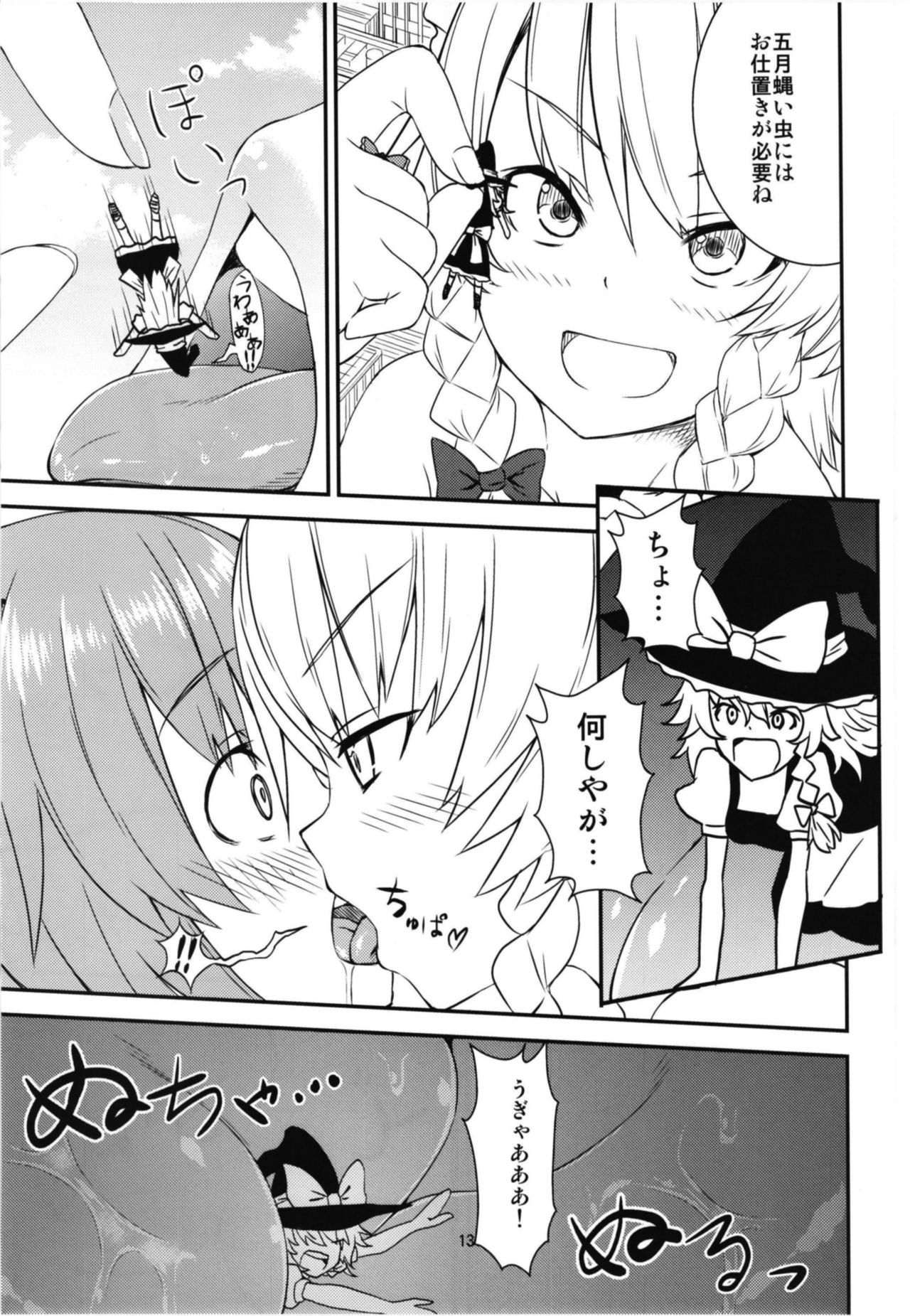 Mega Sakuya vs Giant Koakuma page 12 full