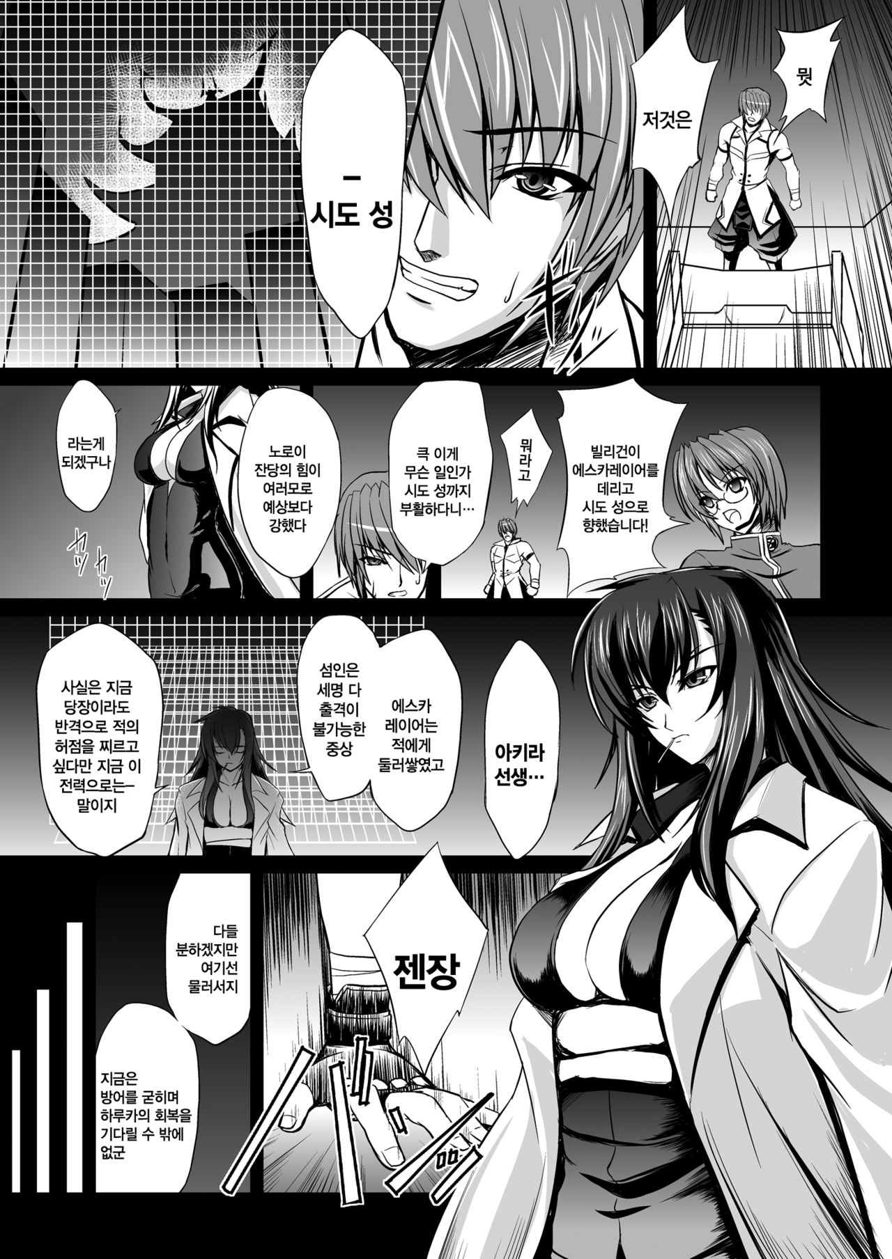 FallenBeatAngel & FallenBeatZwei page 7 full