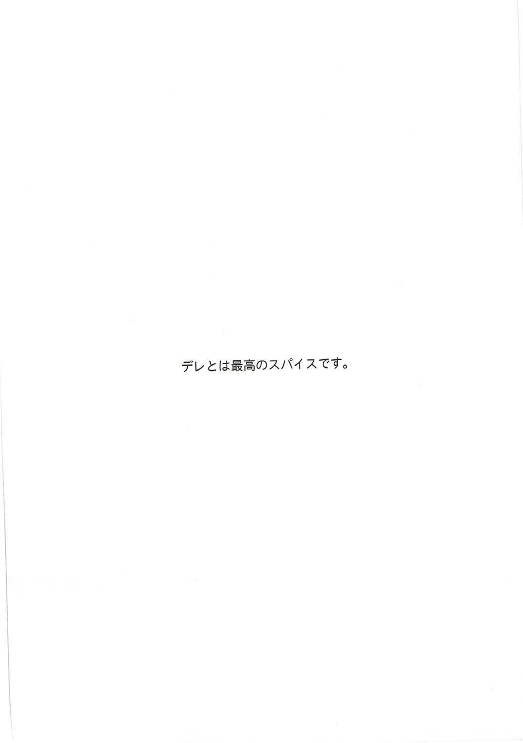 Watashi, Deremasu page 3 full