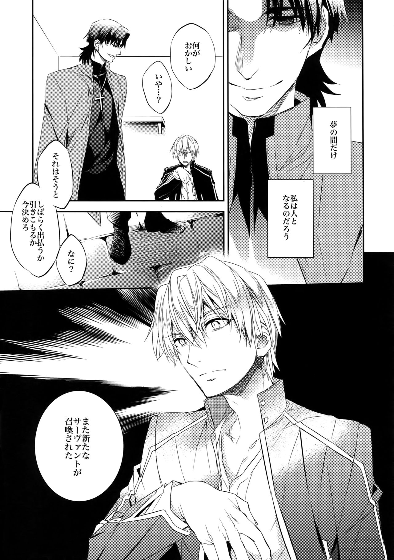 Aru Daikousha no Shuki page 11 full
