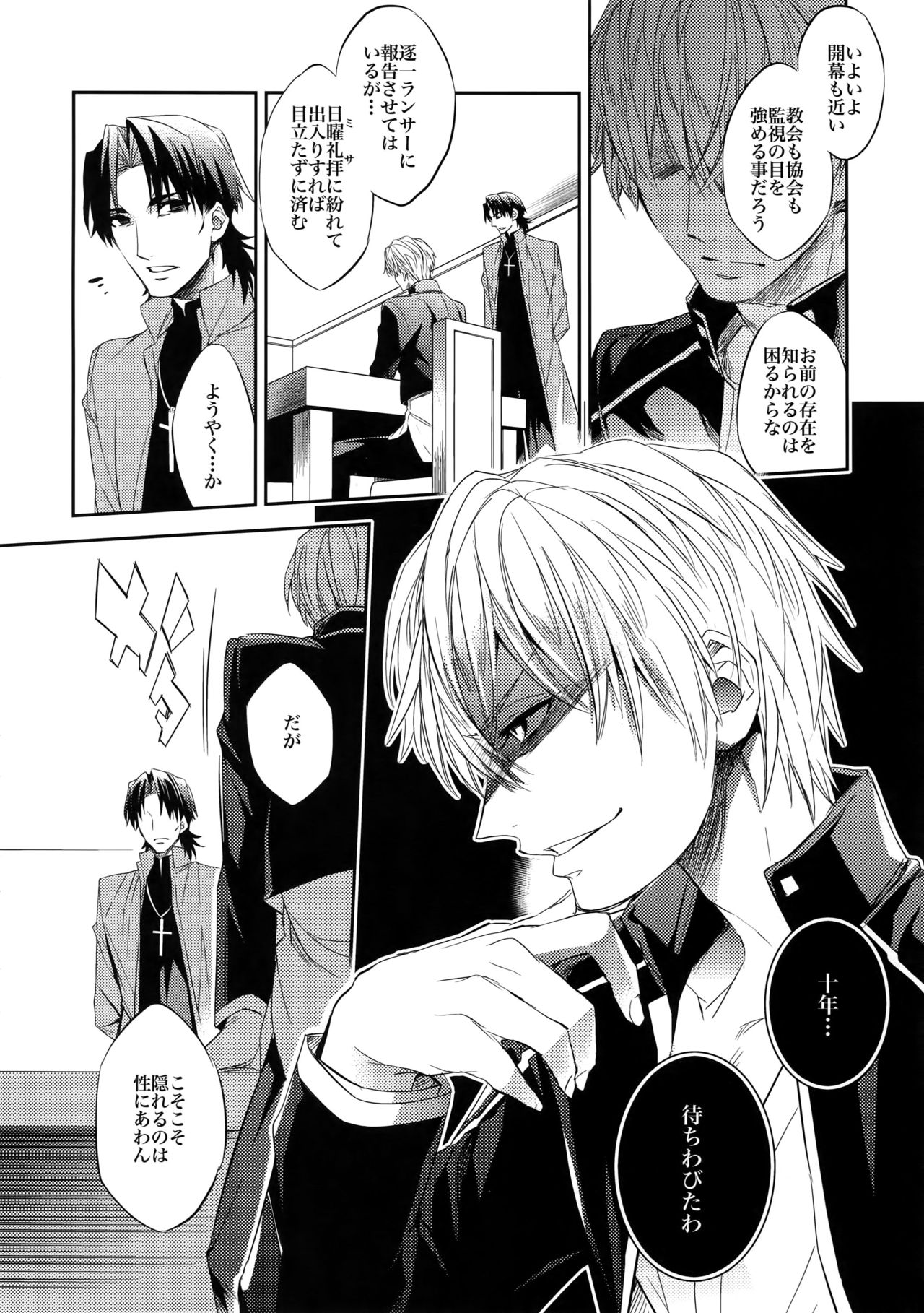 Aru Daikousha no Shuki page 12 full