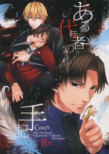 (HaruCC20) [Crazy9 (Ichitaka)] Aru Daikousha no Shuki (Fate/Zero) cover