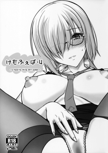 (C92) [Kemokomoya (Komori Kei)] Kemofavor 4 (Fate/Grand Order) [Korean] cover