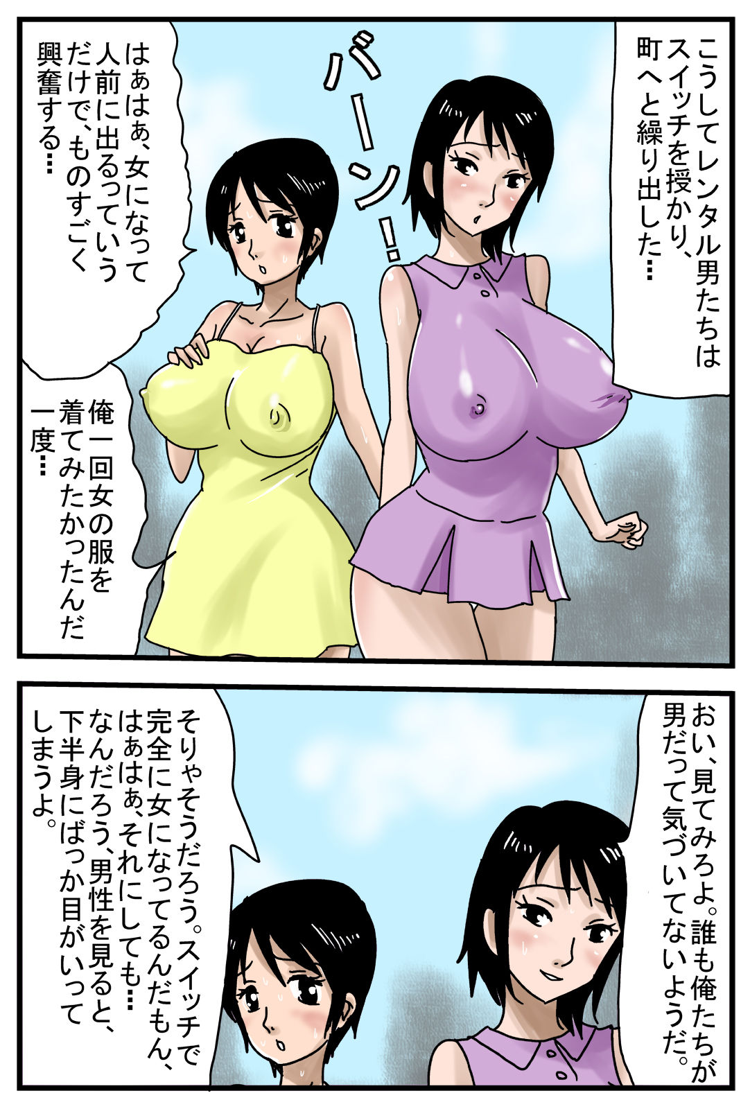 Seitenkansuru Switch X page 12 full