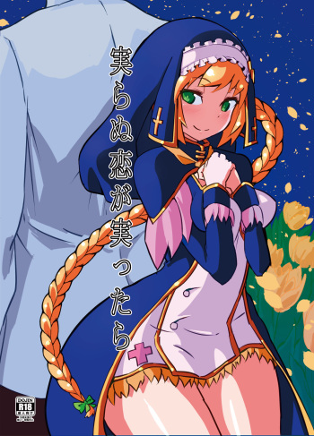 [Mochi wa Samiuchi da! (Miri)] Minoranu Koi ga Minottara (Flower Knight Girl) [Digital] cover