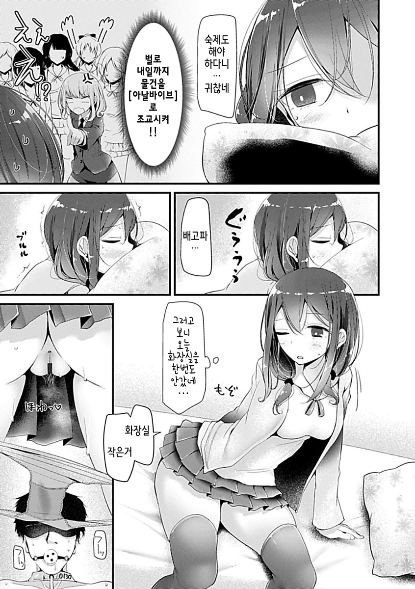 Pet or Slave Meike Misaki Baai | 펫 오어 슬레이브 메이케 미사키의 경우 page 10 full