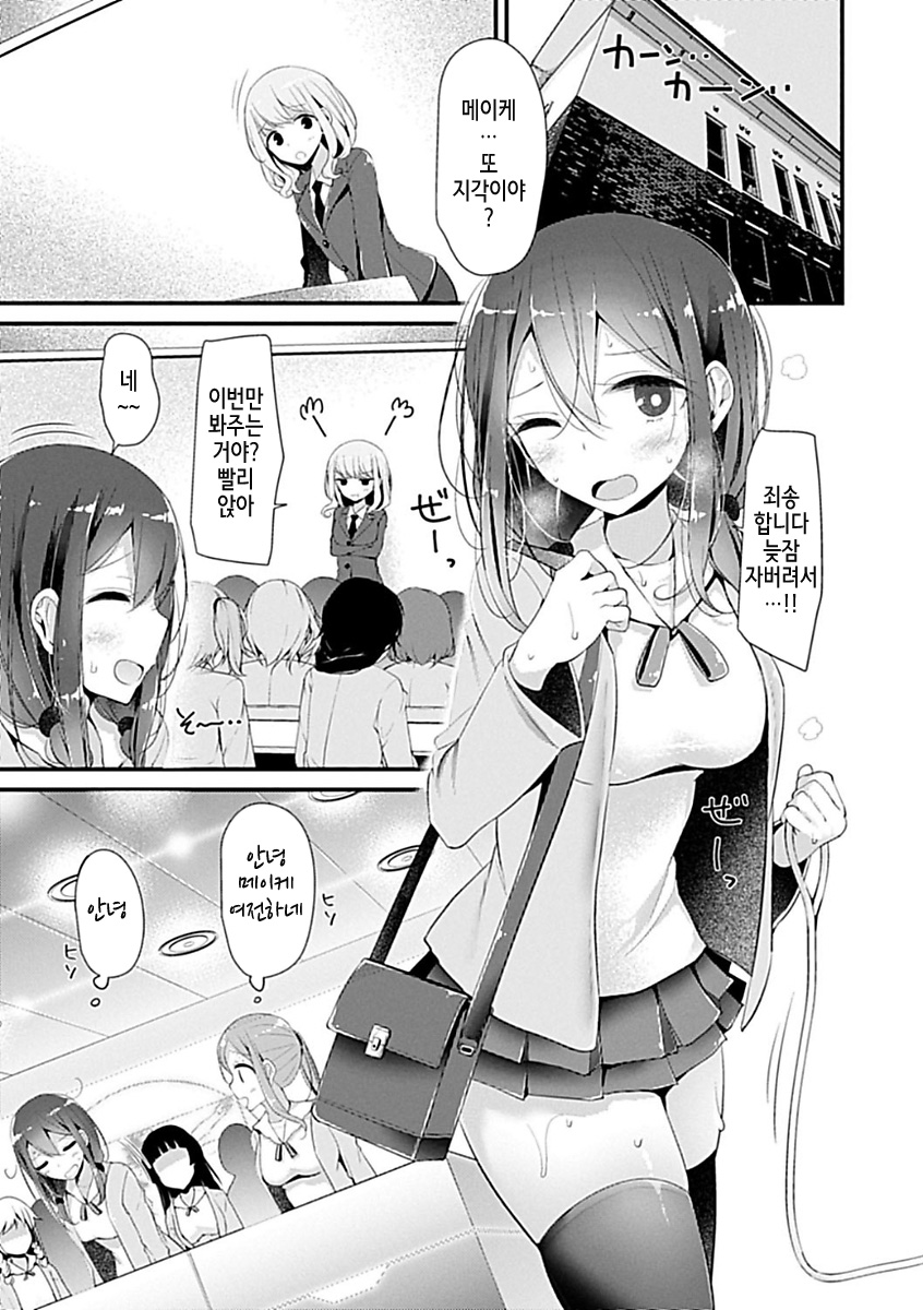 Pet or Slave Meike Misaki Baai | 펫 오어 슬레이브 메이케 미사키의 경우 page 2 full