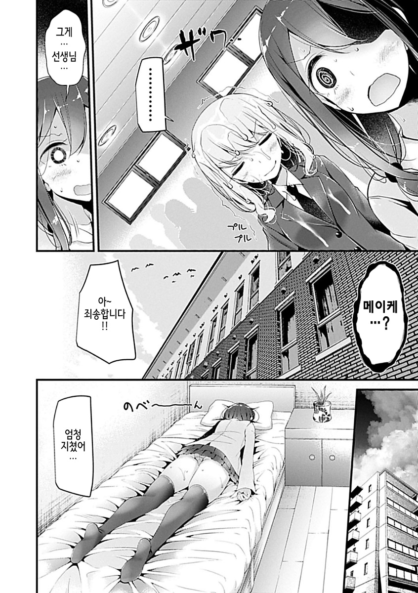Pet or Slave Meike Misaki Baai | 펫 오어 슬레이브 메이케 미사키의 경우 page 9 full