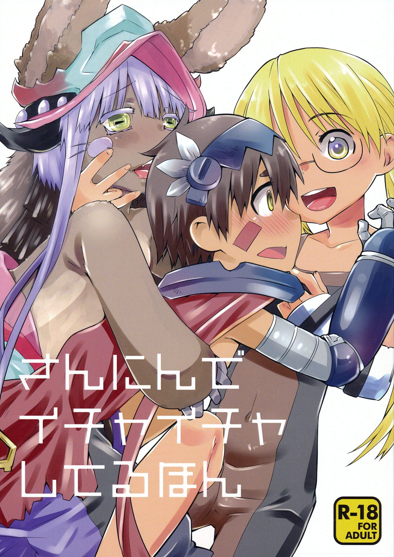 Sannin de Ichaicha Shiteru Hon page 1 full