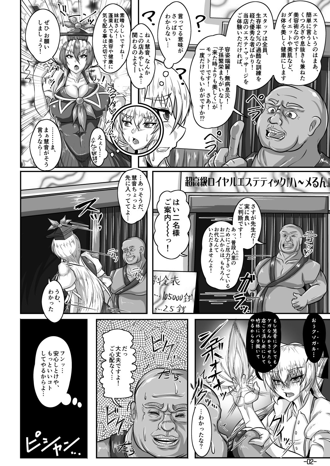 Relentless trespass page 3 full
