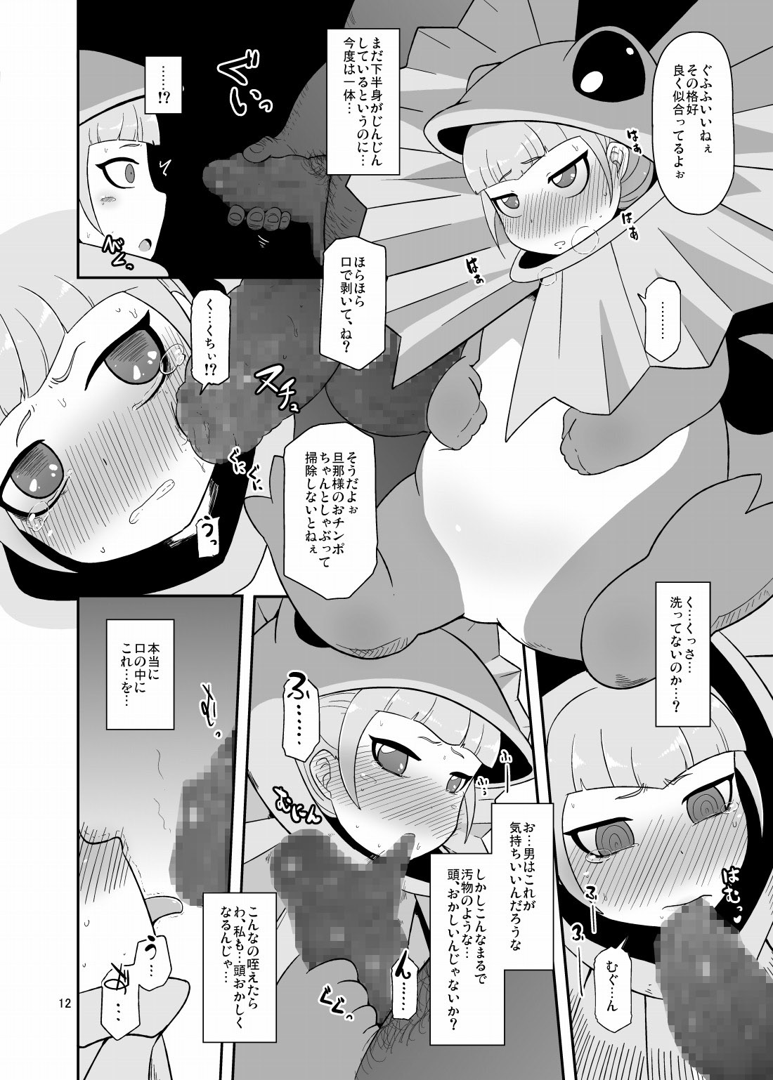 Koukyuu Hime Hole page 11 full
