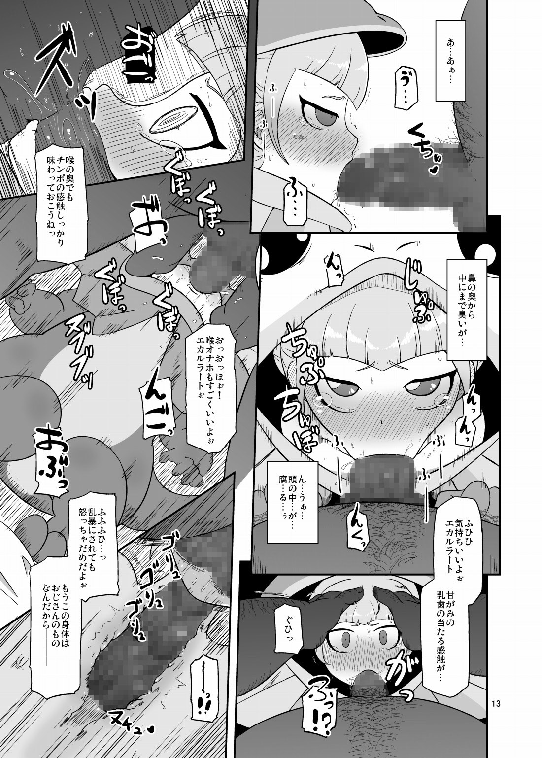Koukyuu Hime Hole page 12 full