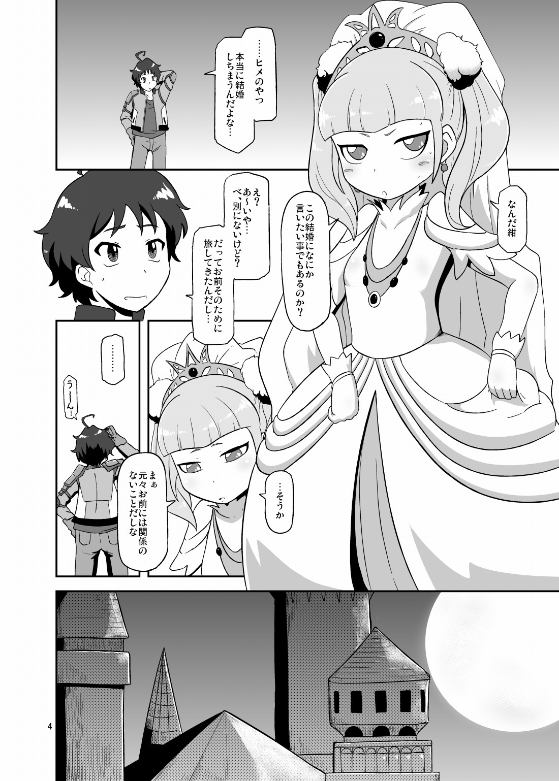 Koukyuu Hime Hole page 3 full