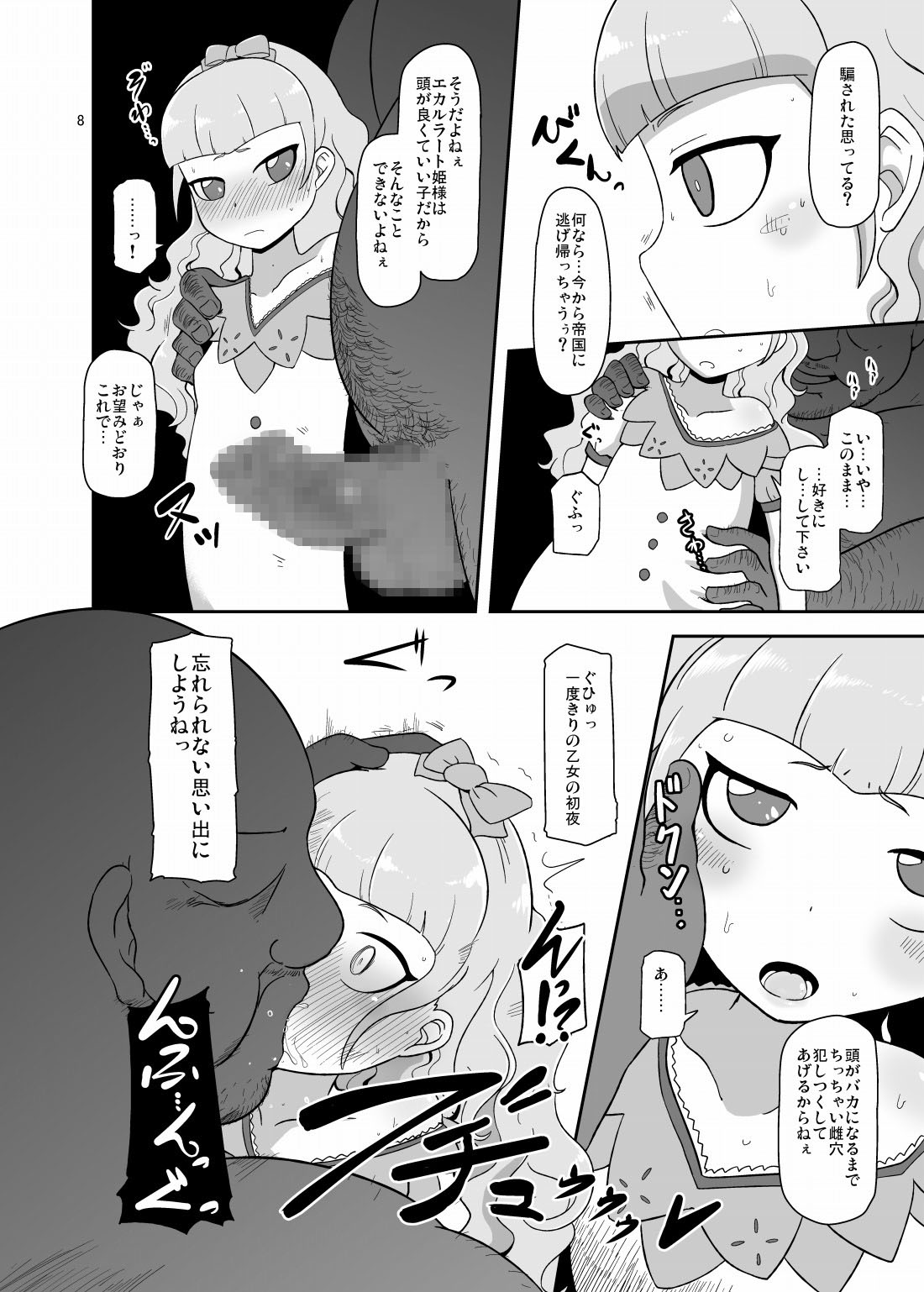 Koukyuu Hime Hole page 7 full