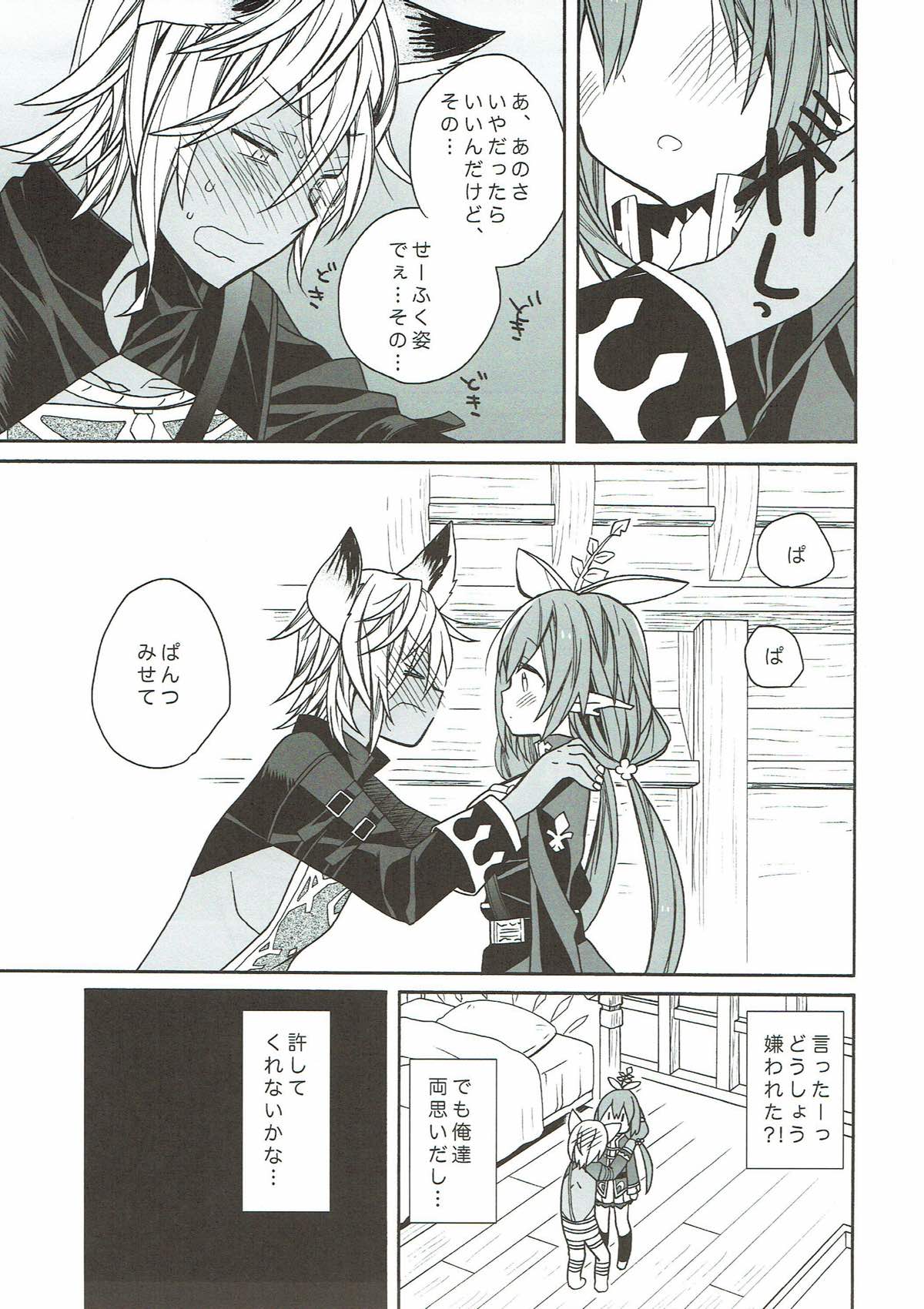 Aaaa kkya Watan Yggdrasil ga Maji Chou Paneen suyo! page 5 full