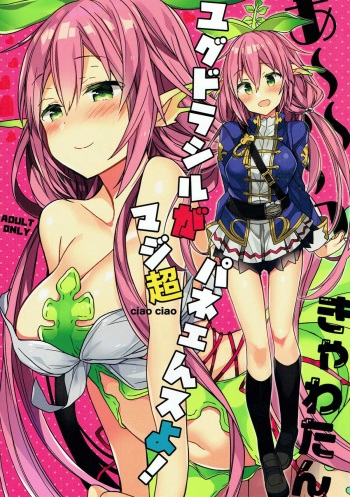 (C92) [ciaociao (Araki Kanao)] Aaaa kkya Watan Yggdrasil ga Maji Chou Paneen suyo! (Granblue Fantasy) cover
