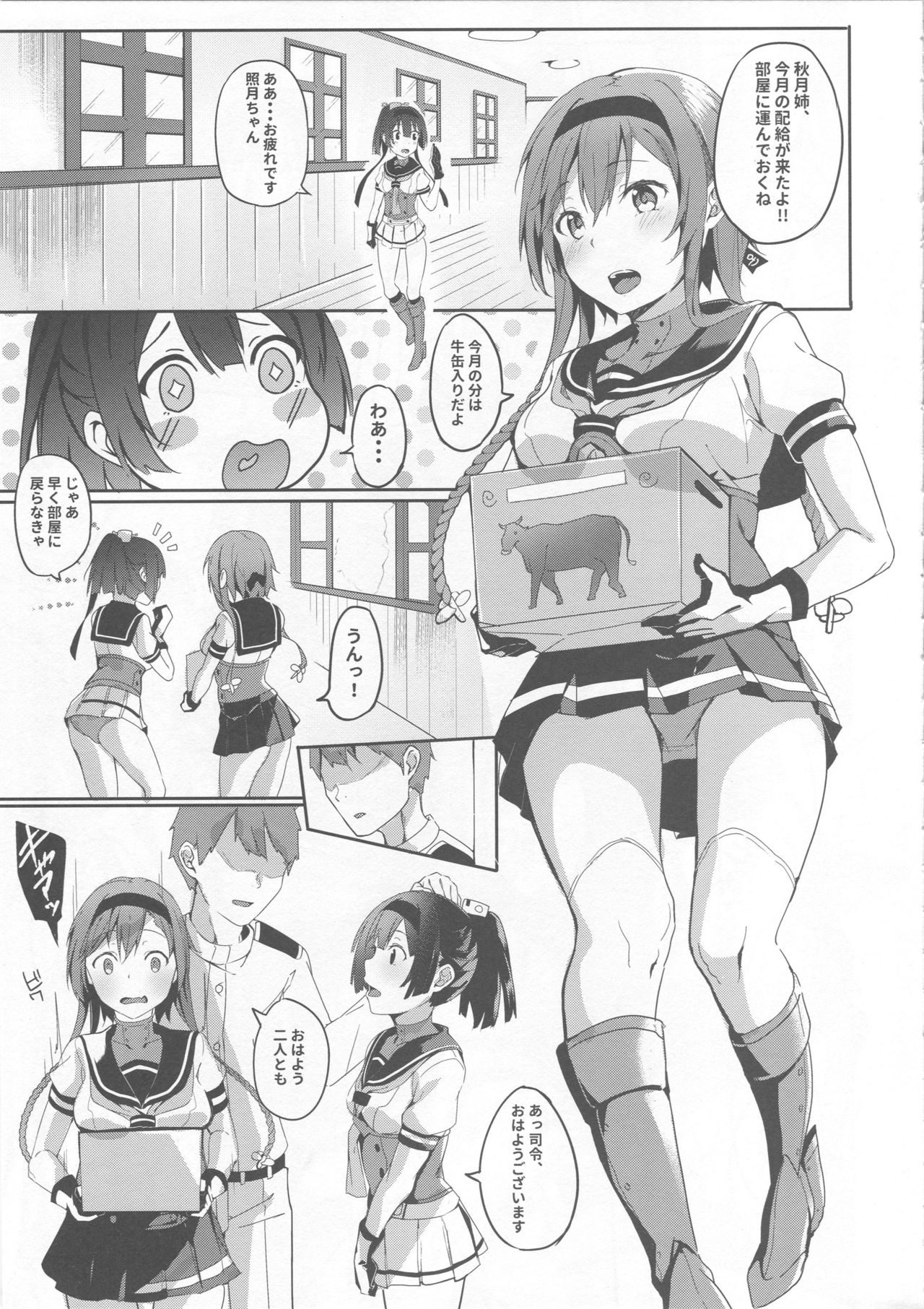 Onee-san ni wa Naisho ne page 3 full