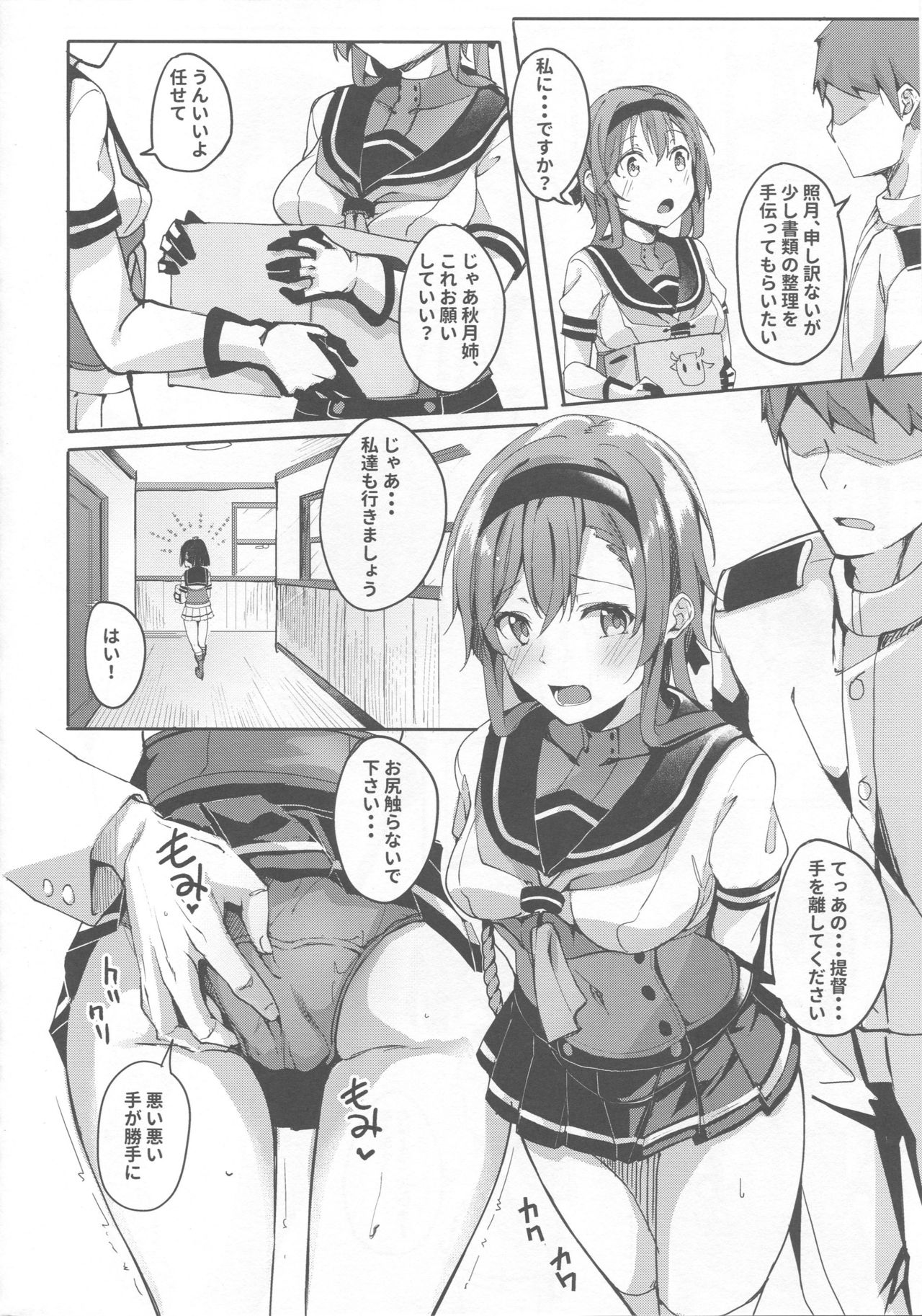 Onee-san ni wa Naisho ne page 4 full