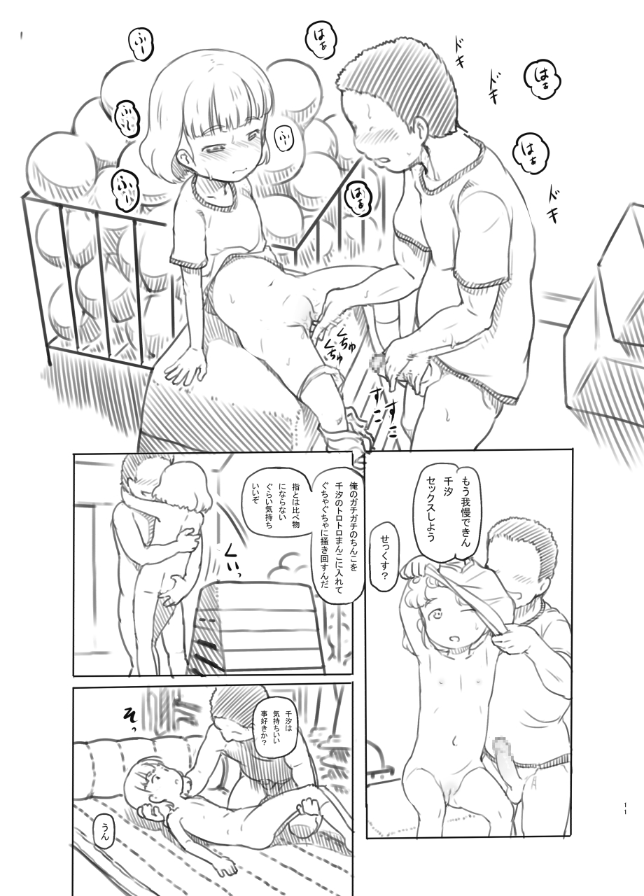 Chishou no Ko o Onaho ni Suru page 11 full