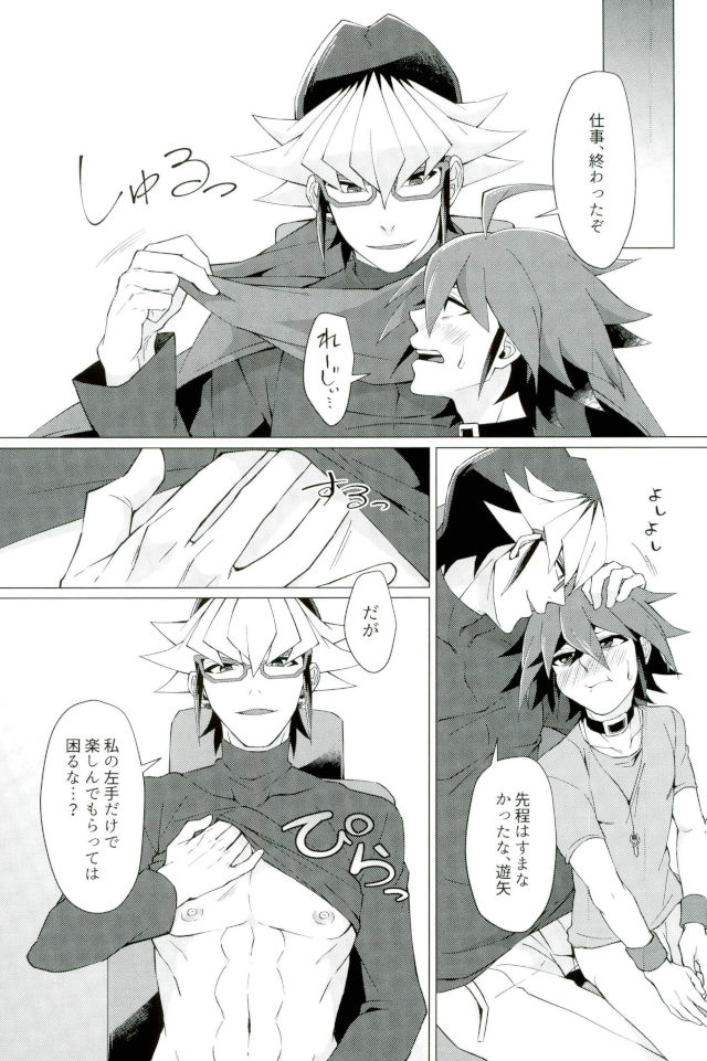 Kimi no shiranai kimi no kao page 8 full
