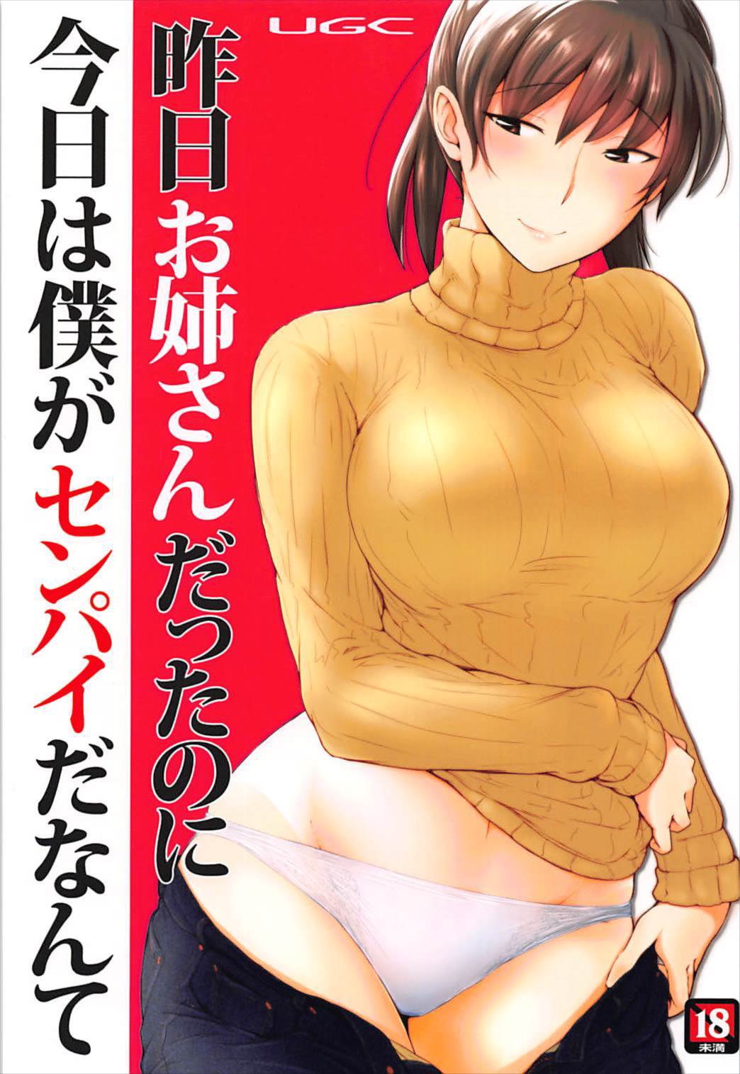 Kinou Onee-san Datta no ni Kyou wa Boku ga Senpai da nante page 1 full
