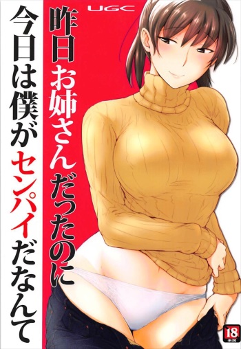 (C93) [UGC (Sasaki Akira)] Kinou Onee-san Datta no ni Kyou wa Boku ga Senpai da nante (Amagami) cover