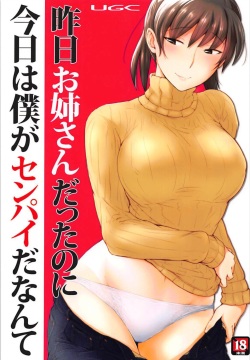 Kinou Onee-san Datta no ni Kyou wa Boku ga Senpai da nante