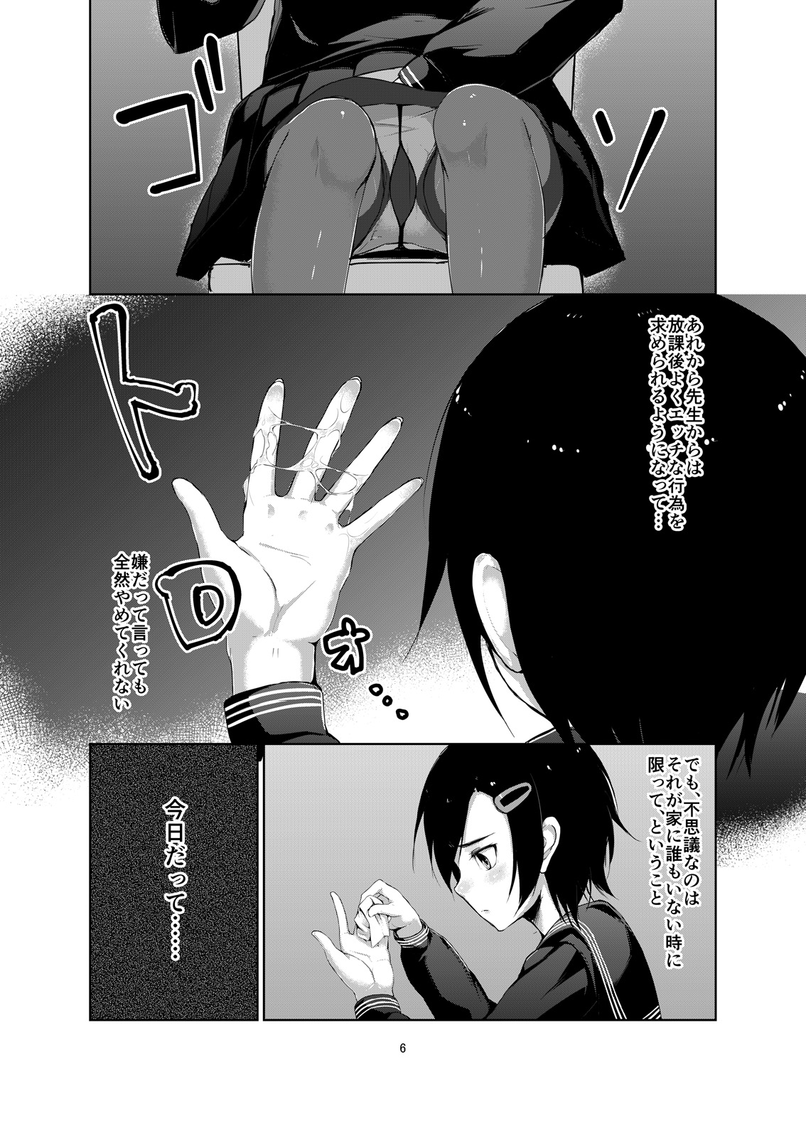 Rengesou Ni page 5 full