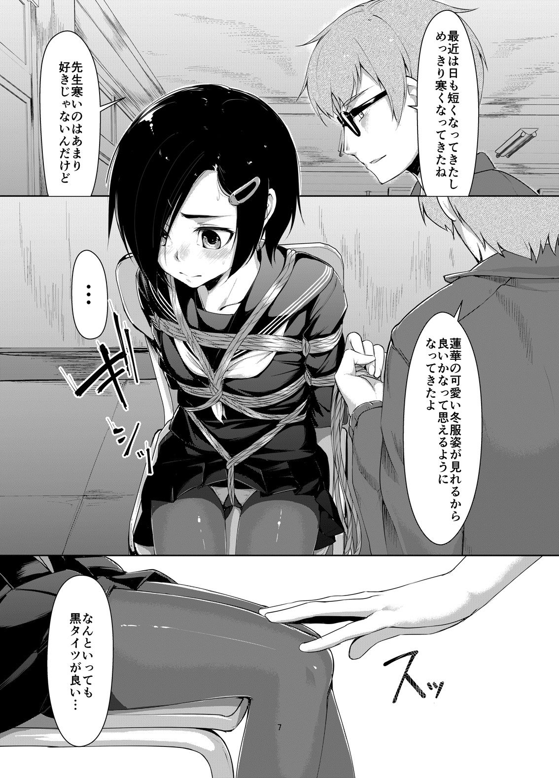Rengesou Ni page 6 full
