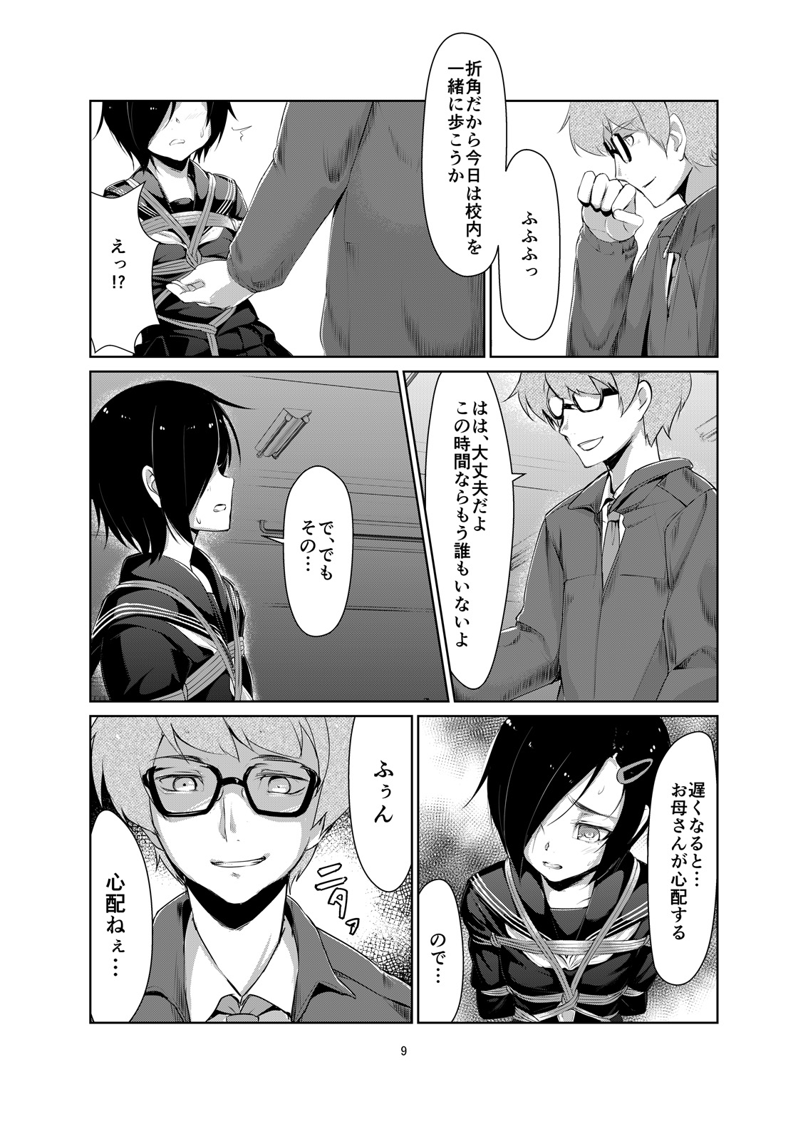 Rengesou Ni page 8 full