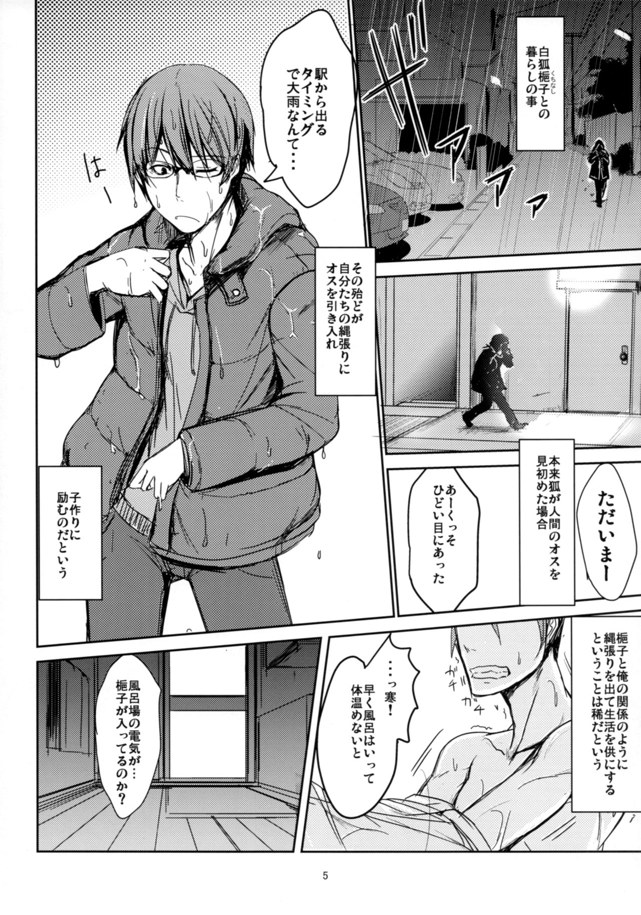 Byakko no Tou page 4 full