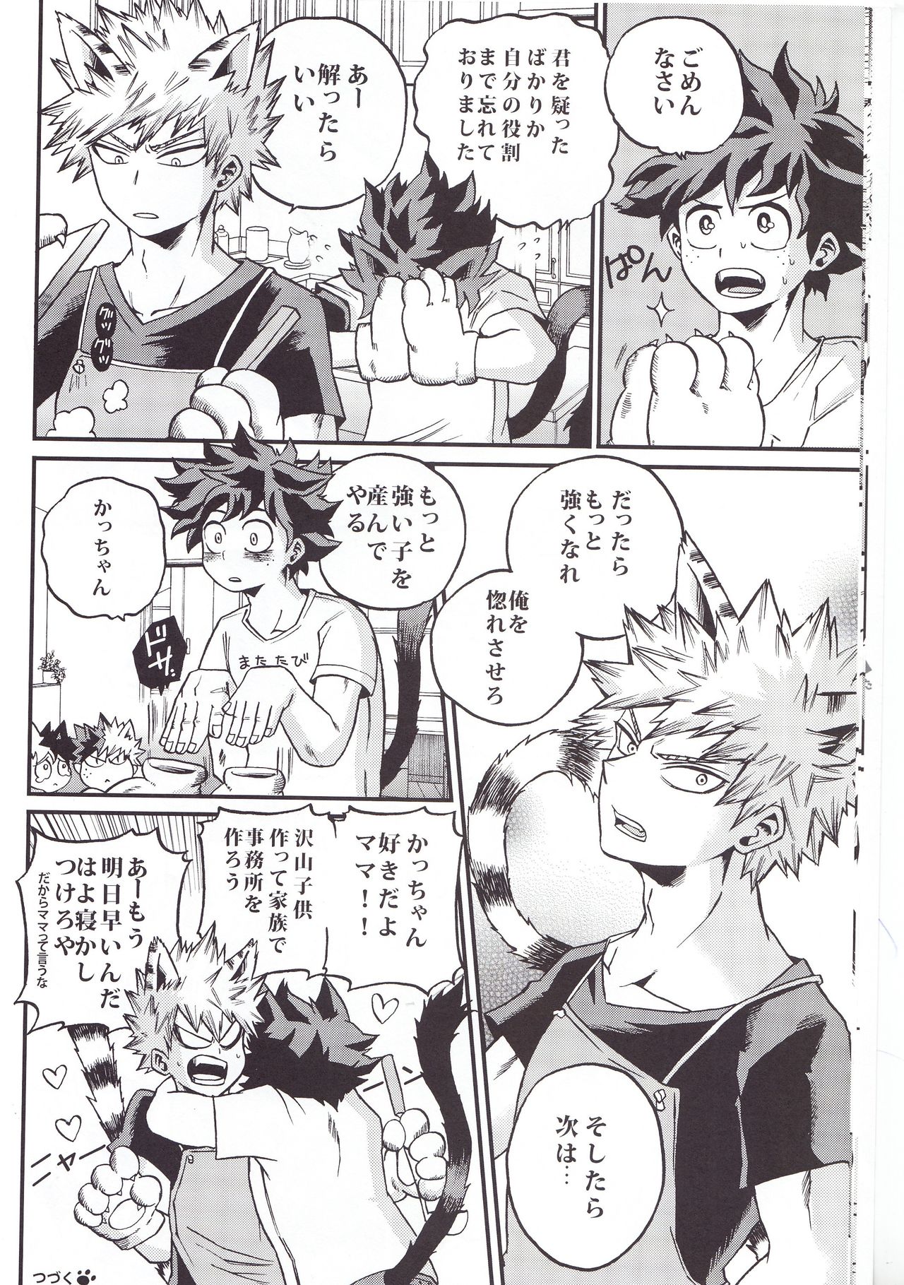 Hitotsu Yane no Shita page 9 full