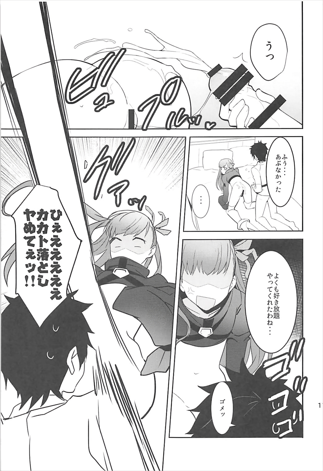 In the Passion Melty heart.2 page 12 full