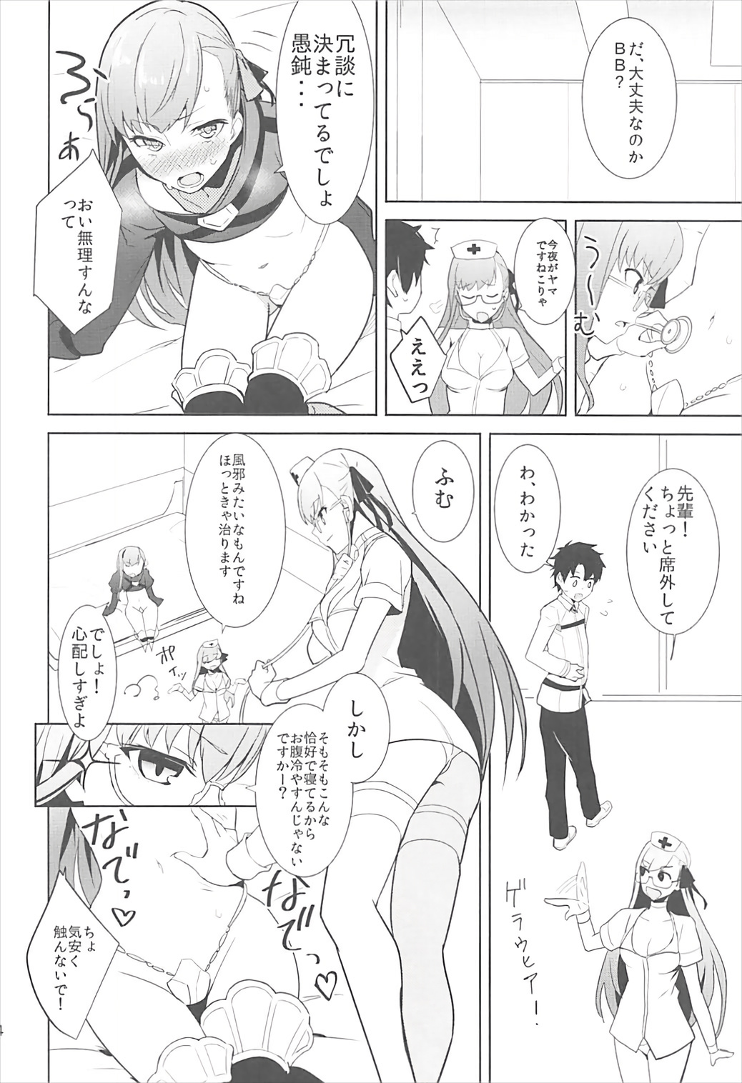 In the Passion Melty heart.2 page 5 full