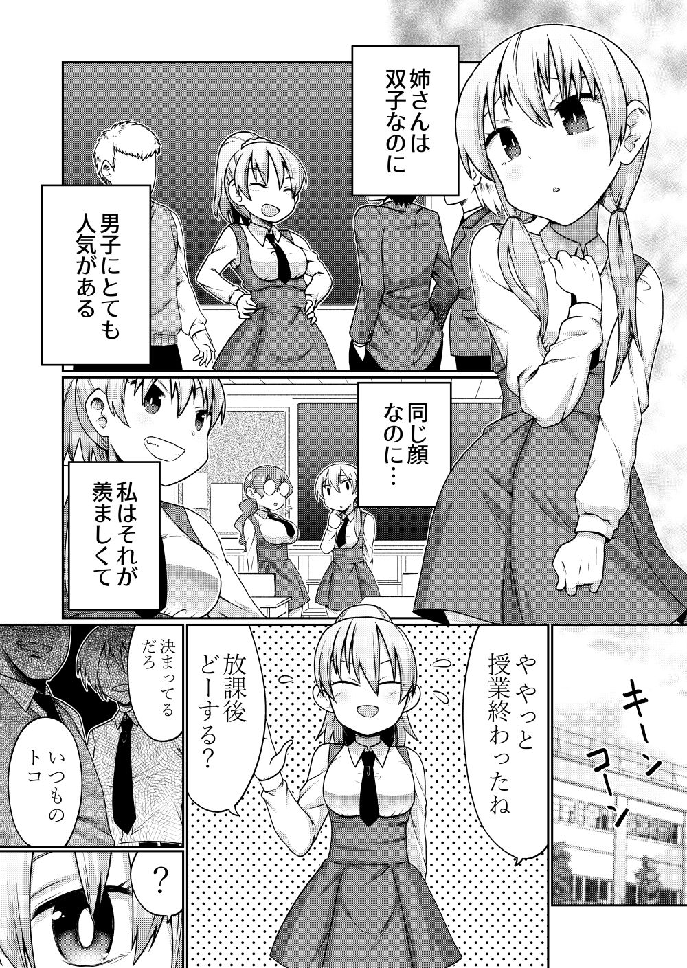 Futago Manga page 1 full